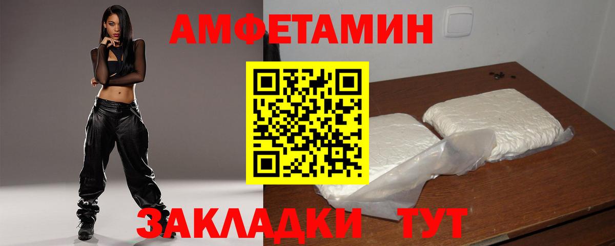 АМФЕТАМИН VHQ Советск