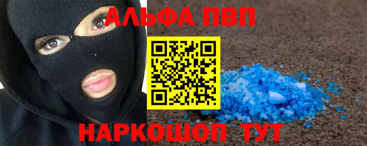 А ПВП кристаллы  Вход с VPN  Советск  A PVP  A PVP кристаллы 