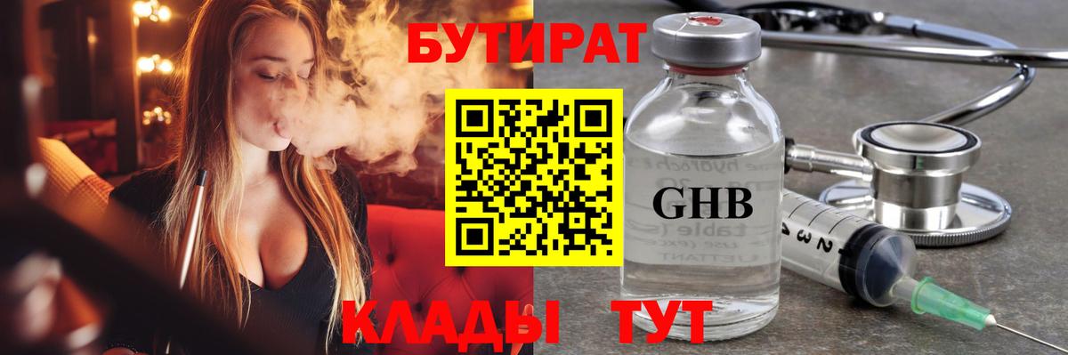 БУТИРАТ BDO 33% Советск