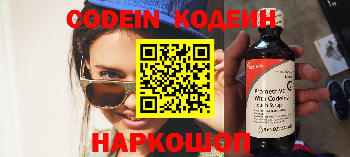 Советск  Codein Purple Drank  Вход с VPN 