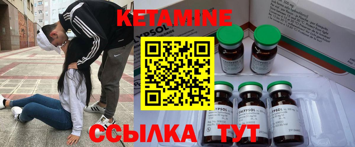 КЕТАМИН ketamine Советск