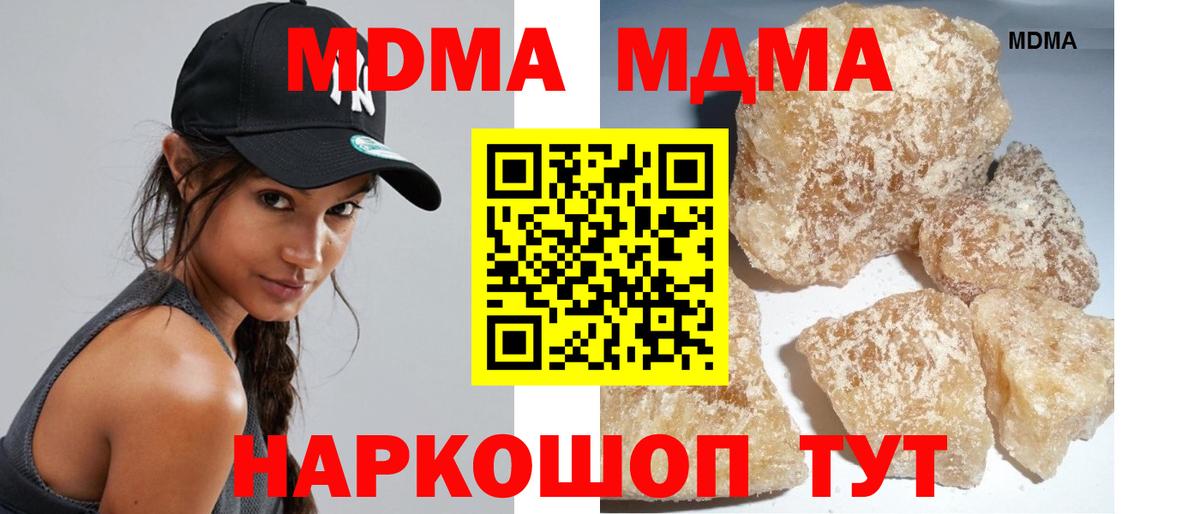 МДМА  МДМА кристаллы  Вход с VPN  Советск  МДМА молли 