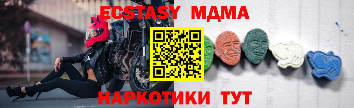 MDMA молли Советск