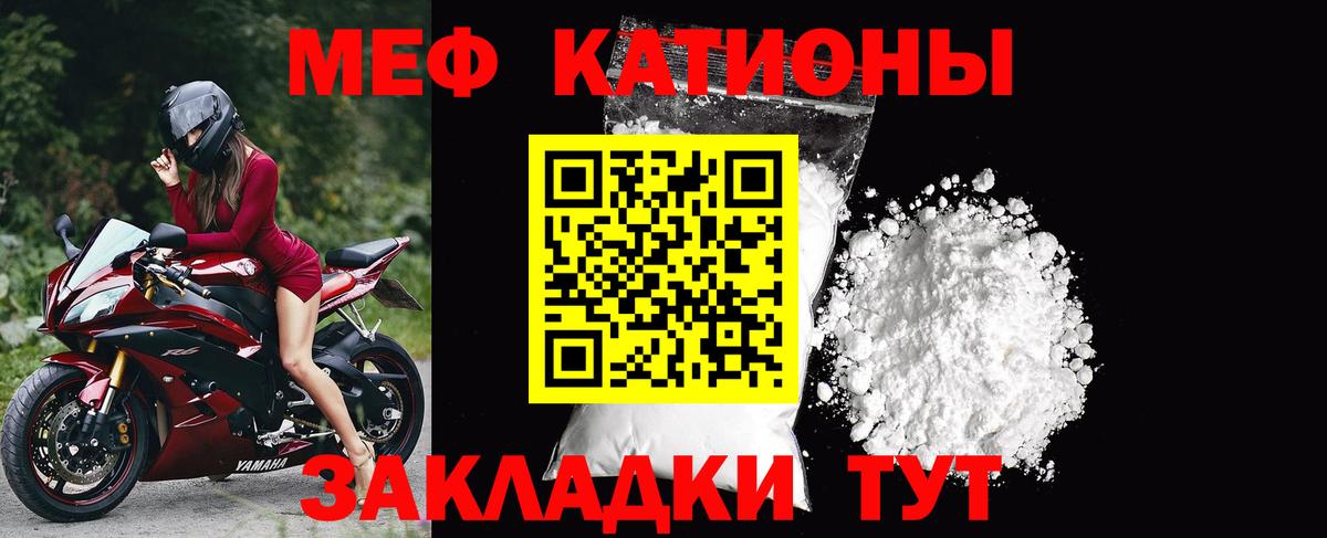 что такое   МЕФ  Советск  Вход с VPN  Мефедрон мука  Мефедрон мука  МЕФ 