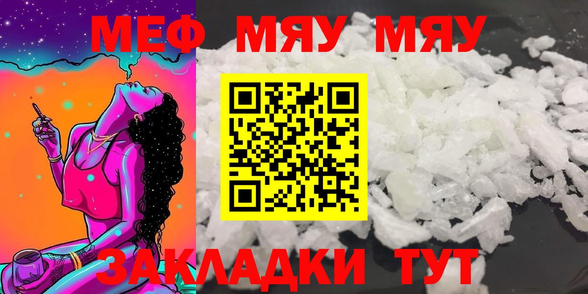 Меф мяу мяу кристаллы Советск