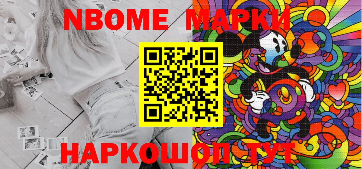Марки 25I-NBOMe 1,5мг Советск