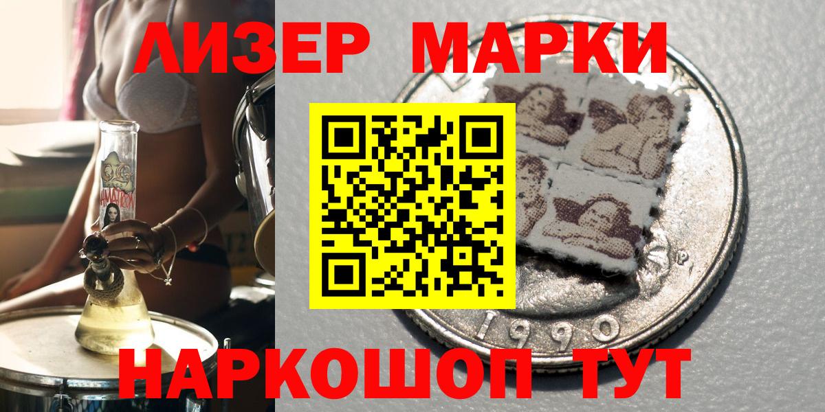 Марки 25I-NBOMe 1,8мг  Вход с VPN  Советск 